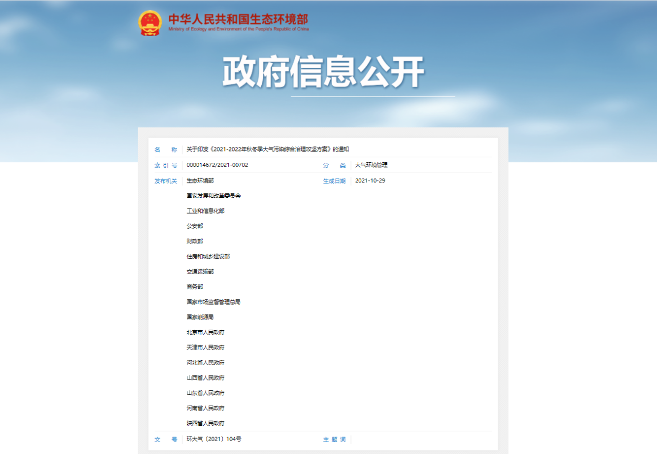 《2021-2022年秋冬季大氣污染綜合治理攻堅方案》：增加部分城市，大力支持熱泵等技術(shù)應(yīng)用
