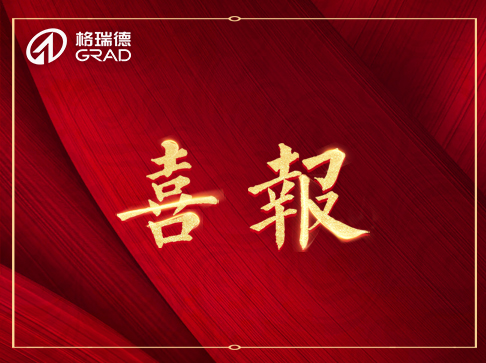 喜報頻傳！格瑞德連獲三獎項！