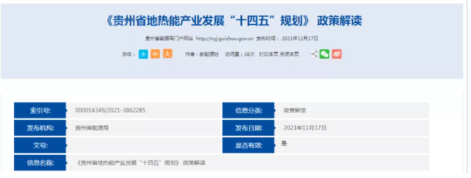 貴州未來五年地?zé)崮墚a(chǎn)業(yè)如何發(fā)展？官方解讀來了