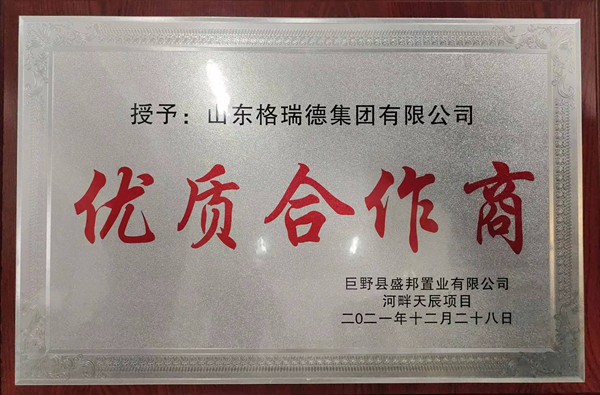 歲末年初 看看誰為格瑞德點贊？