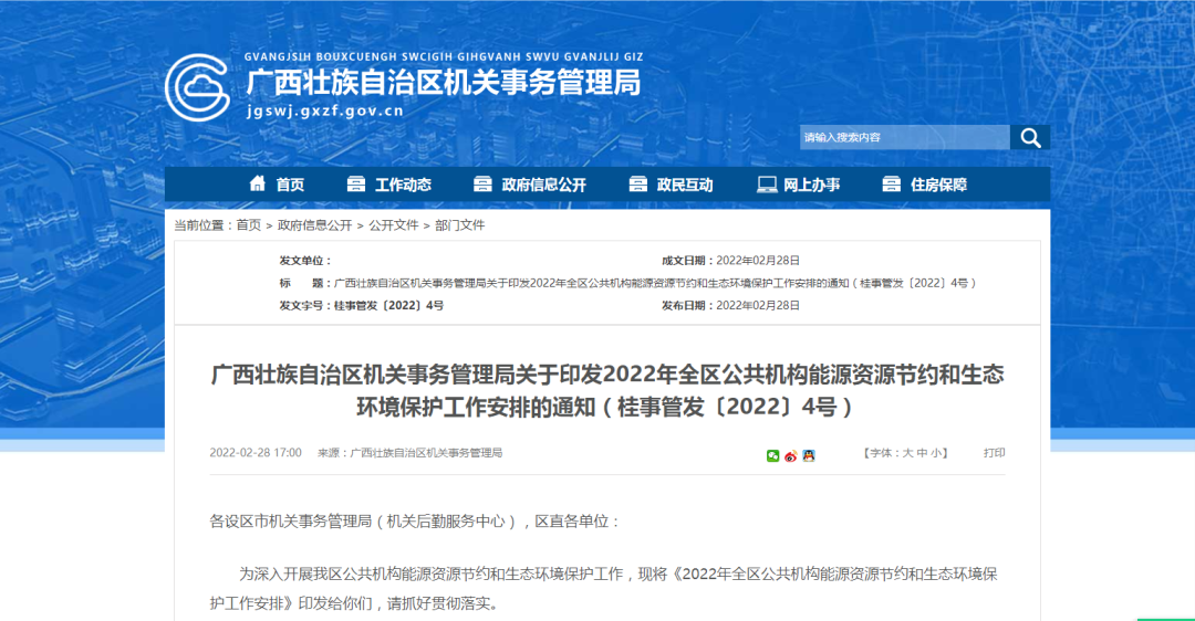 廣西：鼓勵(lì)公共機(jī)構(gòu)因地制宜采用空氣源等清潔用能設(shè)備替代燃油、燃?xì)忮仩t