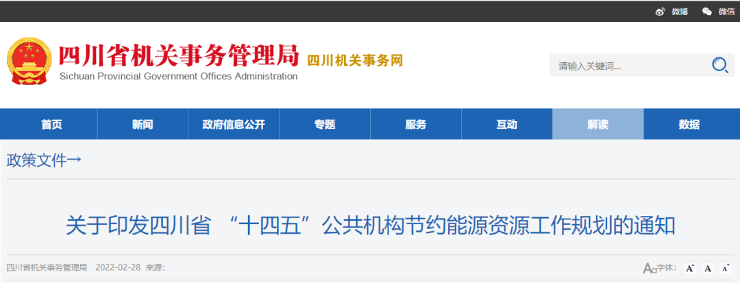 四川?。簞?chuàng)建縣級(jí)及以上節(jié)約型機(jī)關(guān)，部分地區(qū)推廣空氣源熱泵