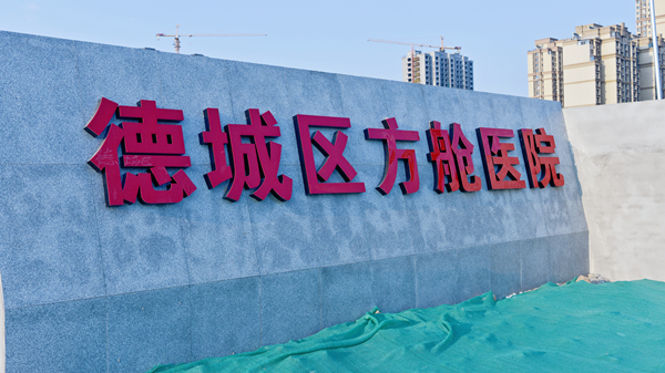 格瑞德集團全力助力方艙醫(yī)院建設(shè)！