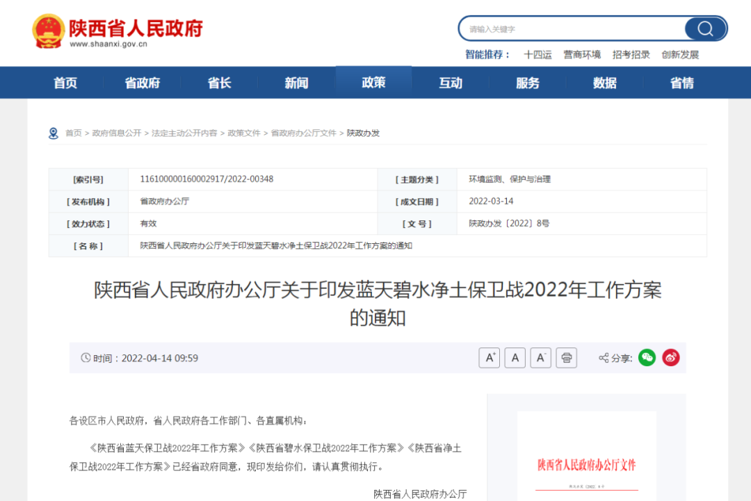 陜西藍(lán)天保衛(wèi)戰(zhàn)按下“快進(jìn)鍵”：關(guān)中、陜北清潔取暖率達(dá)90%