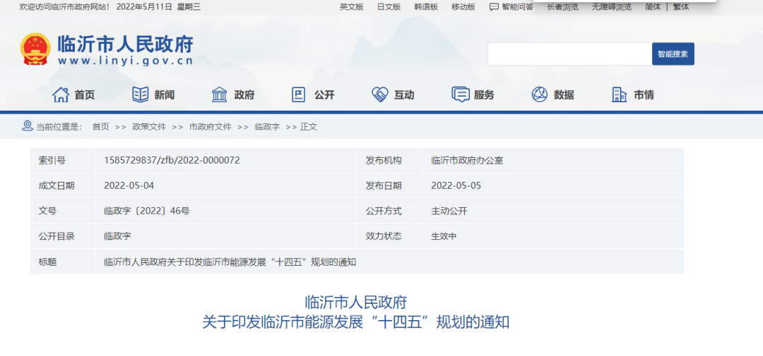 臨沂市：推廣空氣源熱泵等清潔取暖方式，推進(jìn)建筑與可再生能源利用深度融合