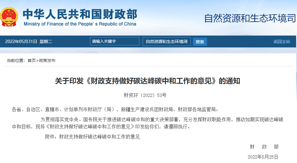 財(cái)政部：擴(kuò)大北方地區(qū)清潔取暖支持范圍，持續(xù)推進(jìn)工業(yè)、交通、建筑、農(nóng)業(yè)農(nóng)村等領(lǐng)域電能替代