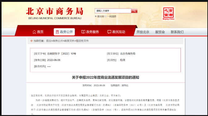 北京熱泵等商業(yè)流通領(lǐng)域節(jié)能減排項(xiàng)目，可申請(qǐng)項(xiàng)目補(bǔ)助
