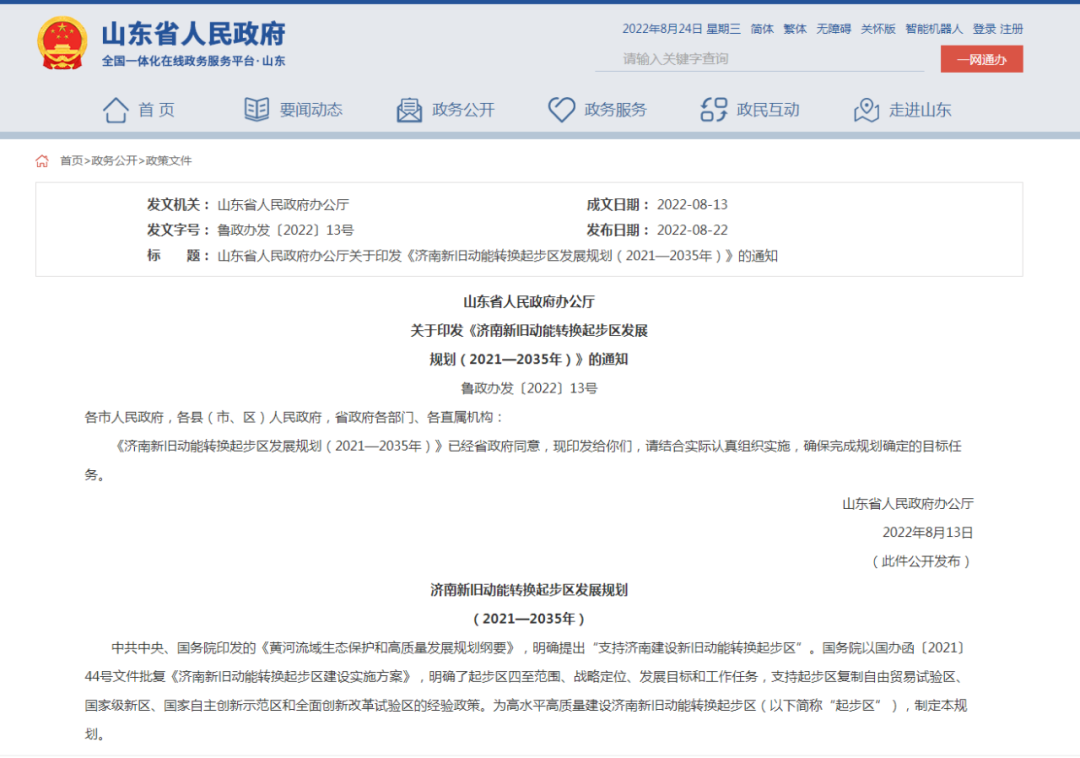 大力發(fā)展地?zé)崮?！?jì)南新舊動(dòng)能轉(zhuǎn)換起步區(qū)發(fā)展規(guī)劃出臺(tái)