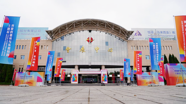 凝心聚力，再求發(fā)展丨集團參加“開放的德州與東盟相擁”主題展會