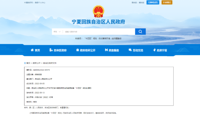 寧夏：在居民采暖、工業(yè)、農(nóng)業(yè)、交通運(yùn)輸?shù)阮I(lǐng)域推廣應(yīng)用熱泵等技術(shù)和設(shè)備