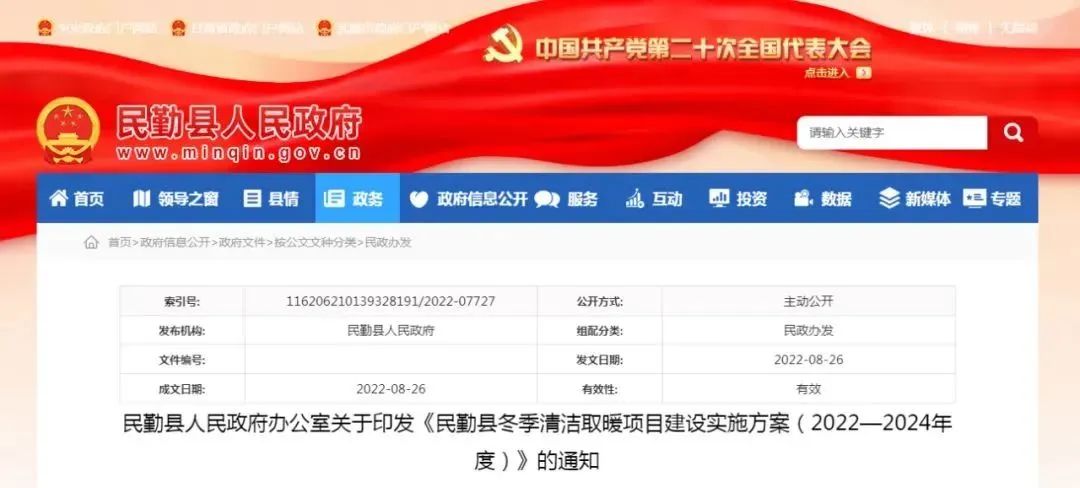 3年4.27億，甘肅民勤1.88萬戶清潔取暖改造方案出爐