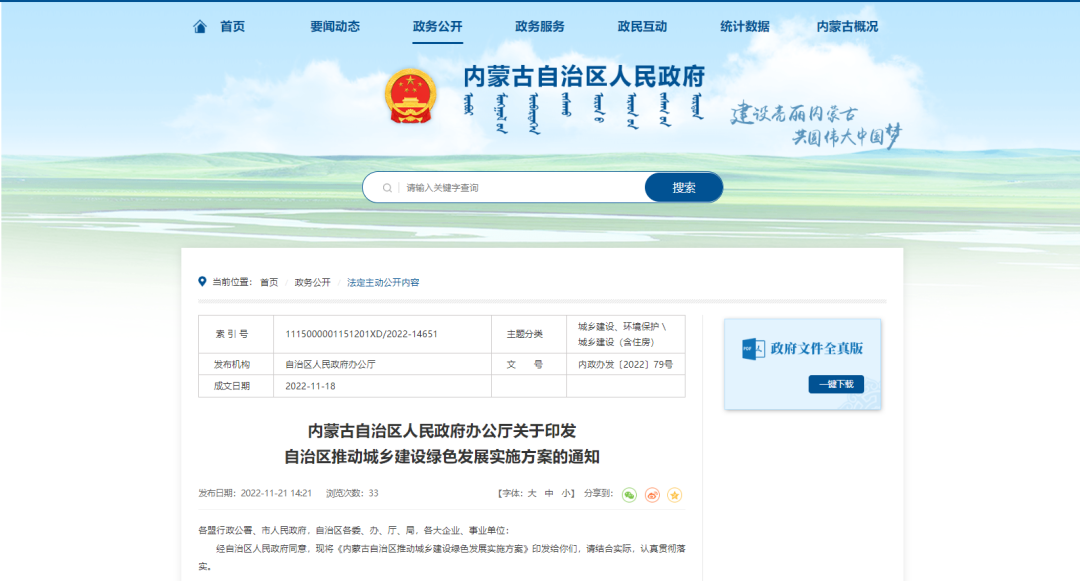 內(nèi)蒙古：推動建筑領(lǐng)域碳減排，因地制宜推廣空氣能等可再生能源建筑應(yīng)用