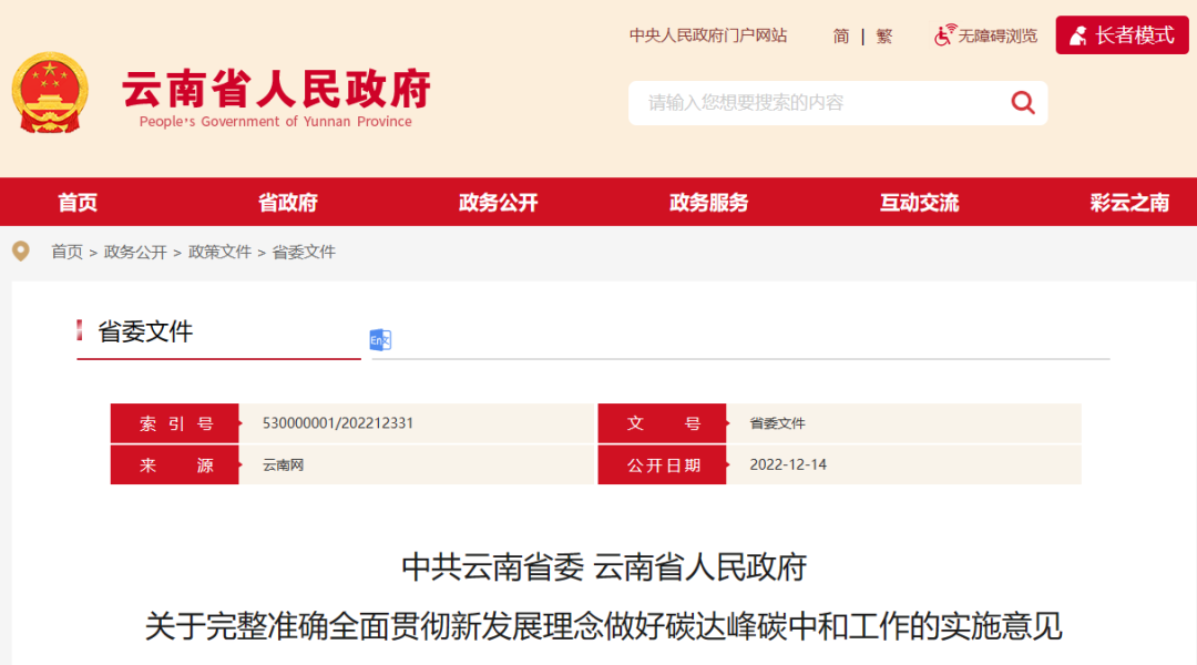 云南?。荷钊胪七M(jìn)建筑領(lǐng)域可再生能源規(guī)?；瘧?yīng)用，因地制宜推動熱泵等新技術(shù)利用