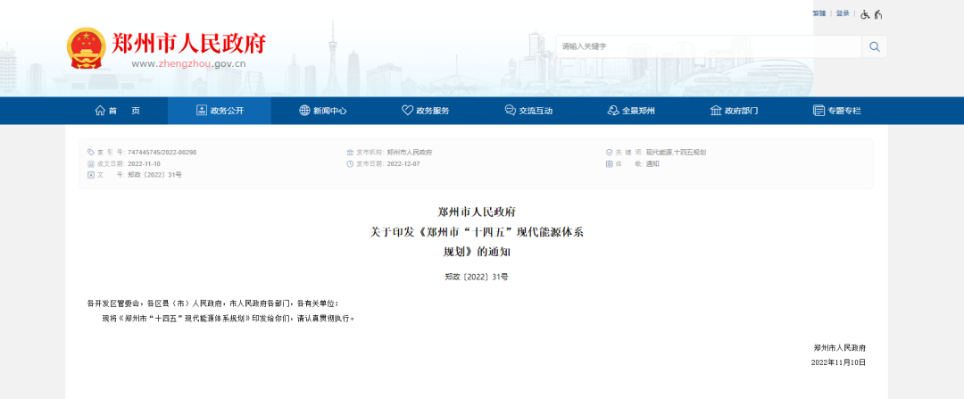 鄭州市：規(guī)劃地源熱泵、中水熱泵、空氣源熱泵等可再生能源綜合應(yīng)用