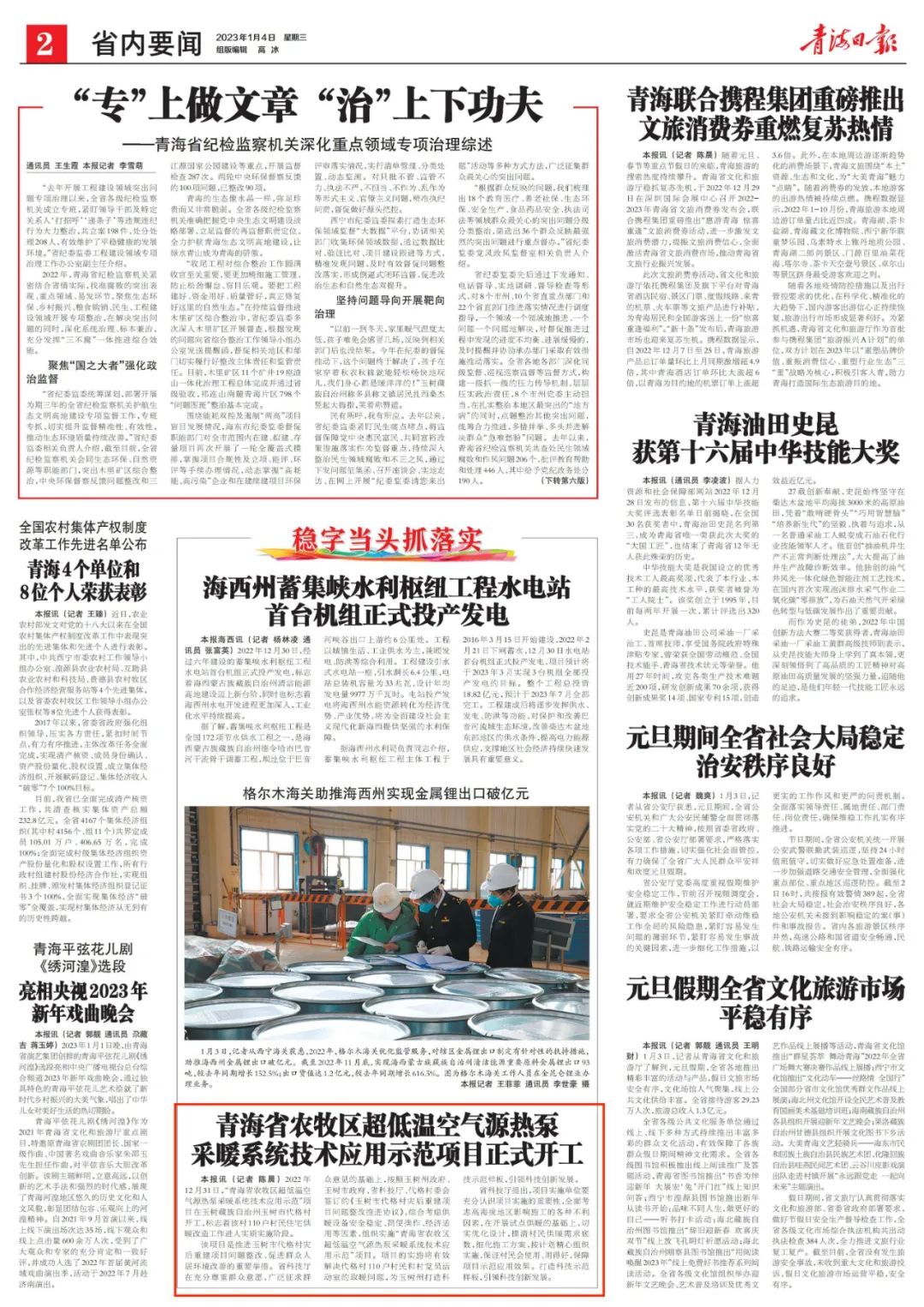 青海日報(bào)：打造科技示范樣板，“青海省農(nóng)牧區(qū)超低溫空氣源熱泵采暖系統(tǒng)技術(shù)應(yīng)用示范”項(xiàng)目開工