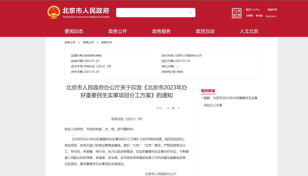 1.5萬戶農(nóng)村清潔取暖改造今年完成，北京市人民政府印發(fā)《北京市2023年辦好重要民生實(shí)事項(xiàng)目分工方案》