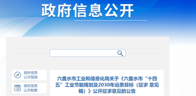貴州六盤水：深化工業(yè)節(jié)能提效，鼓勵(lì)發(fā)展高溫?zé)岜玫裙?jié)能技術(shù)應(yīng)用