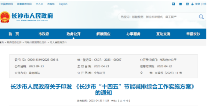 長(zhǎng)沙市:強(qiáng)化空氣能等在全市熱力供應(yīng)中的規(guī)?；瘧?yīng)用