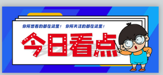 共17項(xiàng)措施 11部門聯(lián)合發(fā)布臭氧污染防治實(shí)施方案（2023-2025年）