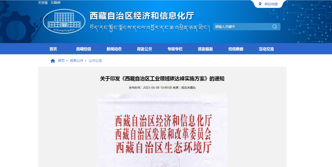 西藏：推進(jìn)工業(yè)終端用能電氣化，鼓勵企業(yè)采用高溫?zé)岜玫燃夹g(shù)和設(shè)備進(jìn)行電能替代