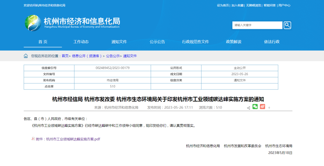 杭州：推進(jìn)清潔能源替代，鼓勵工廠、園區(qū)加快高效熱泵等一體化系統(tǒng)開發(fā)運(yùn)行