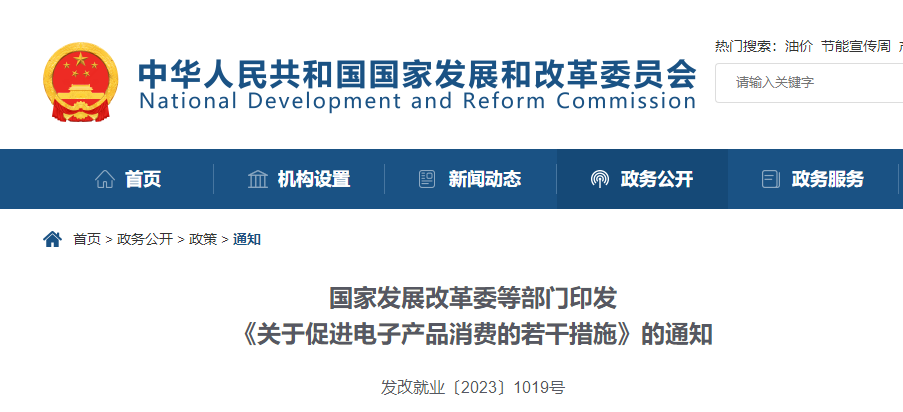 國家發(fā)改委等7部門：支持空氣源熱泵等綠色智能家電下鄉(xiāng)！