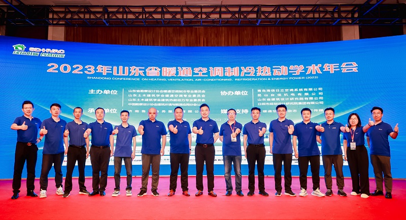 格瑞德集團應(yīng)邀參加2023年山東省暖通空調(diào)制冷熱動學(xué)術(shù)年會