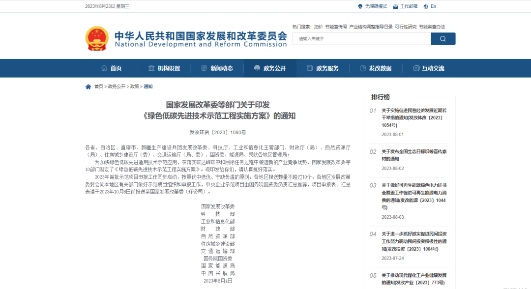 發(fā)改委等十部委：高效熱泵研發(fā)制造與示范應(yīng)用可申報綠色低碳先進技術(shù)示范工程