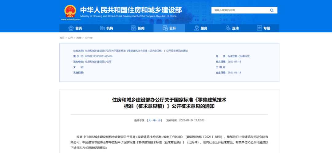 《零碳建筑技術(shù)標(biāo)準(zhǔn)》發(fā)布，要求建筑冷熱源和熱水熱源優(yōu)先選用熱泵