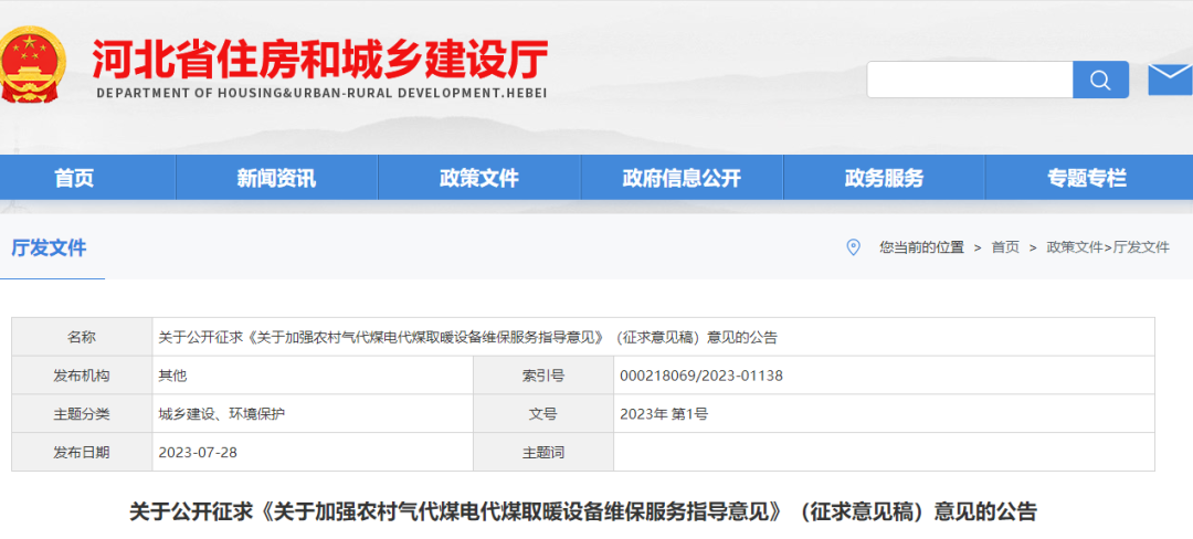 河北省：探索取暖設(shè)備更新路徑，選擇熱泵等高效設(shè)備開展試點(diǎn)工作