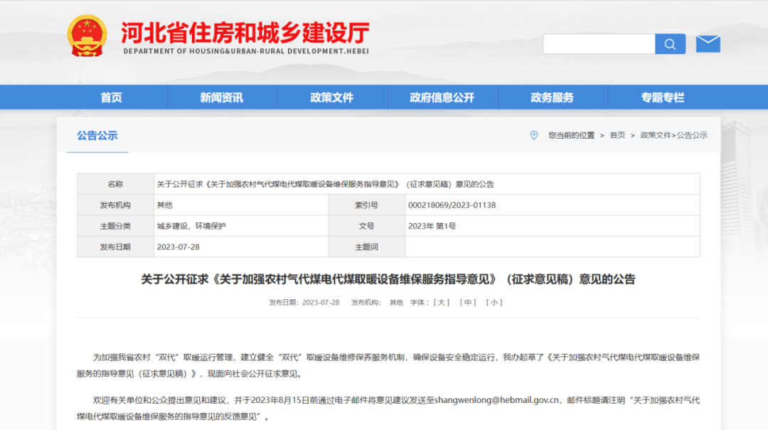 河北“后煤改電”時代：維保服務(wù)全覆蓋，低能效設(shè)備更新為熱泵