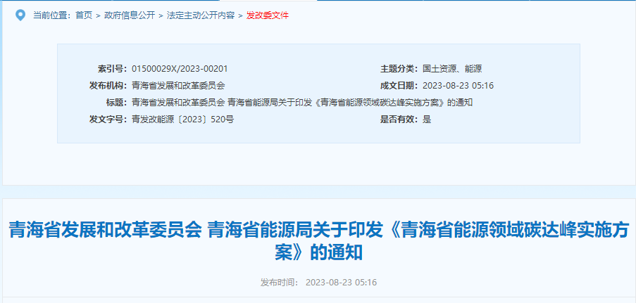 青海省發(fā)改委、能源局：推廣低溫空氣源熱泵采暖