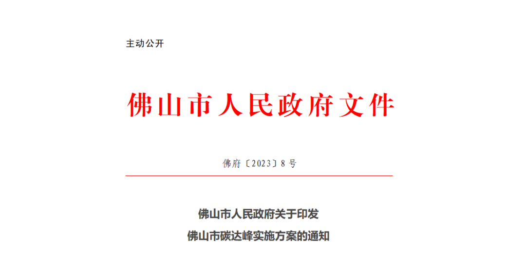 佛山市：工業(yè)領(lǐng)域、建筑領(lǐng)域積極推廣熱泵技術(shù)