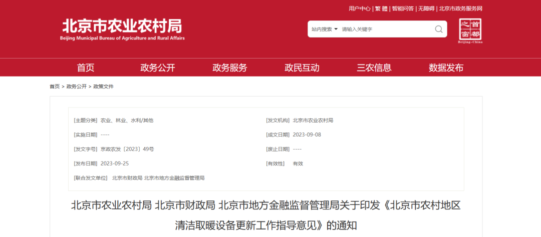 北京煤改電空氣源熱泵更換補貼標(biāo)準(zhǔn)及報廢標(biāo)準(zhǔn)公布