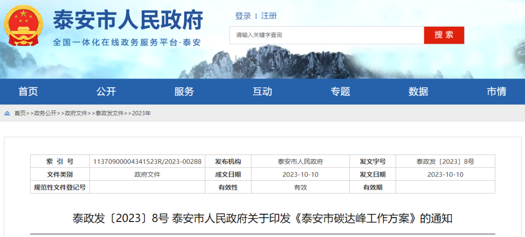 泰安市政府最新發(fā)文！開展水熱型地?zé)峋C合利用