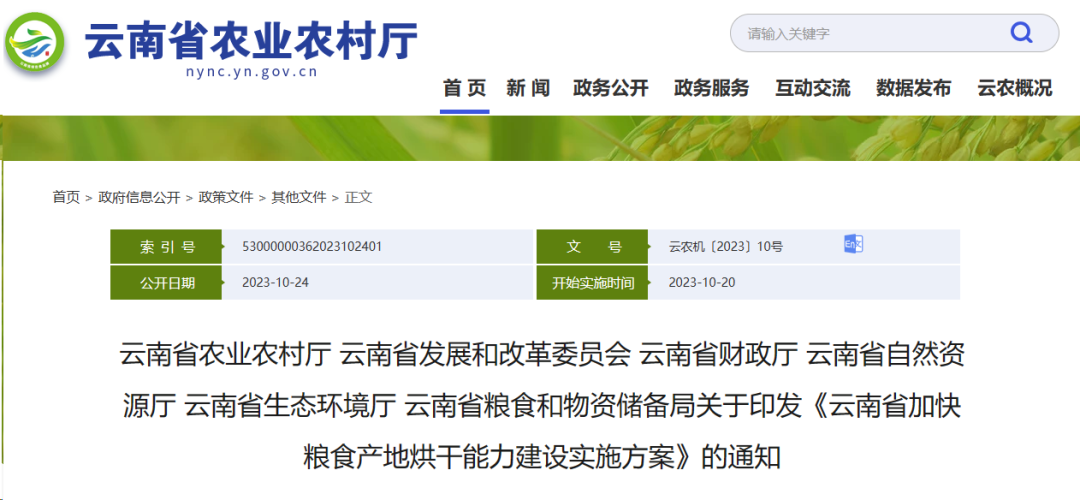 云南?。褐鸩教蕴浜蠹Z食烘干機，因地制宜推廣使用熱泵