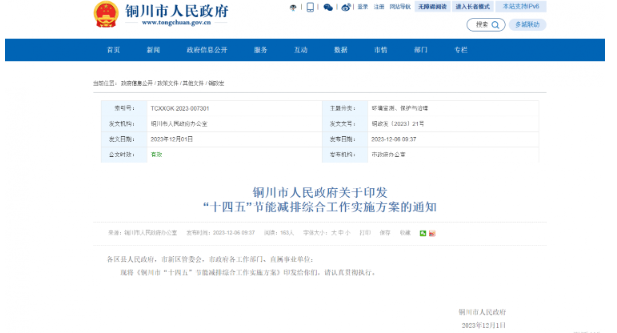 銅川市：實施公共機(jī)構(gòu)能效提升工程，加大空氣能等可再生能源和熱泵推廣力度