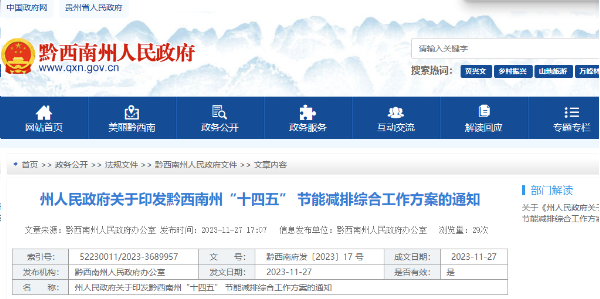 黔西南州提高建筑可再生能源應(yīng)用力度，推廣空氣源熱泵等技術(shù)