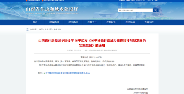 山西：開展城市建設(shè)品質(zhì)提升技術(shù)研究，研究高效熱泵供熱技術(shù)和可再生能源供熱技術(shù)