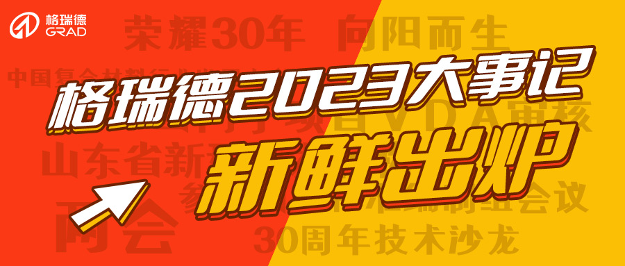 格瑞德2023成績單請查收！