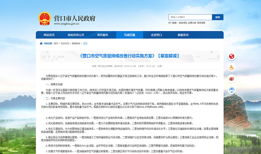 遼寧營口：積極開展燃煤鍋爐關(guān)停整合，持續(xù)推進(jìn)清潔取暖