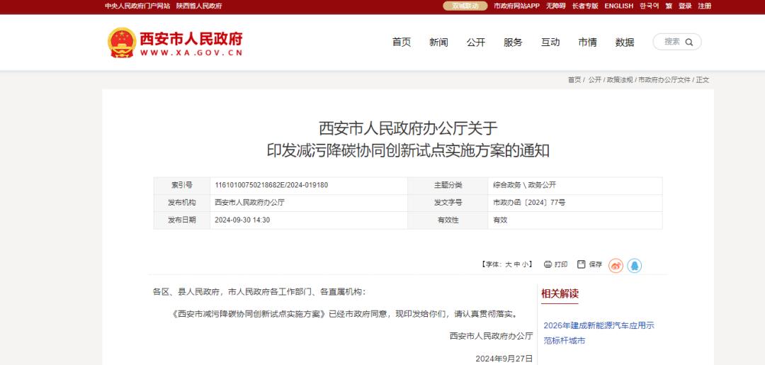 西安：因地制宜，科學(xué)有序建立以空氣能等多能互補(bǔ)、分布式供熱為支撐的清潔用能保障體系