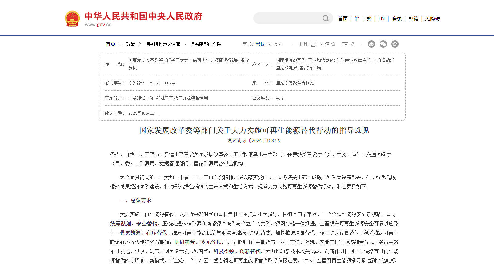 《關(guān)于大力實施可再生能源替代行動的指導(dǎo)意見》發(fā)布