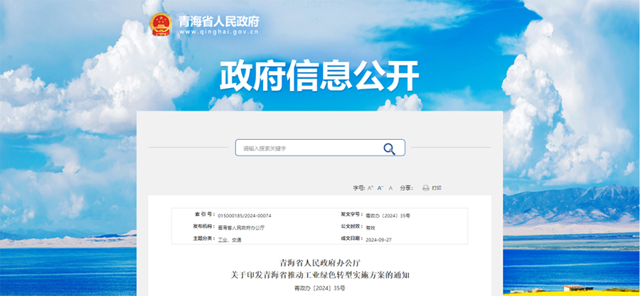 青海：因地制宜推廣應(yīng)用熱泵等設(shè)備，提升終端用能電氣化水平