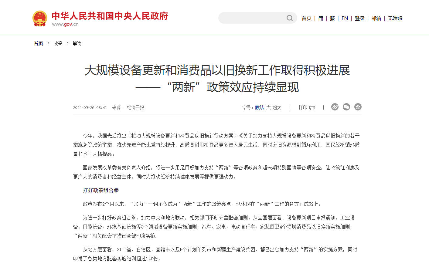 發(fā)改委：結(jié)合“兩新”工作，加力支持重點領(lǐng)域節(jié)能改造和用能設(shè)備