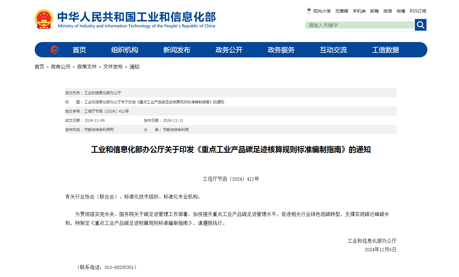 工信部印發(fā)《重點工業(yè)產(chǎn)品碳足跡核算規(guī)則標(biāo)準(zhǔn)編制指南》 