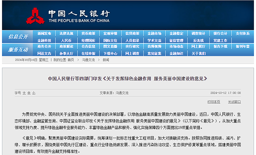 中國人民銀行等四部門：加大對清潔能源的支持力度，重點支持北方地區(qū)冬季清潔取暖等