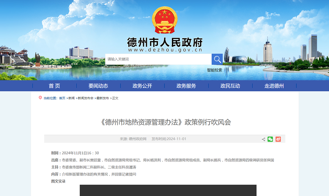 德州出臺新規(guī)，事關(guān)地?zé)豳Y源開發(fā)利用