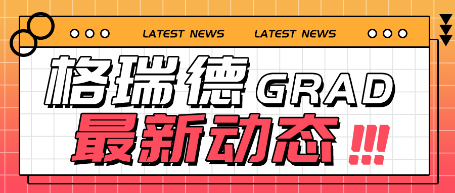 格瑞德集團(tuán)閃耀第二十三屆全國(guó)供暖技術(shù)年會(huì) 榮膺行業(yè)活動(dòng)貢獻(xiàn)獎(jiǎng)