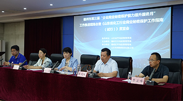 德州市第三屆“企業(yè)商業(yè)秘密保護(hù)能力提升服務(wù)月”會(huì)議在集團(tuán)召開